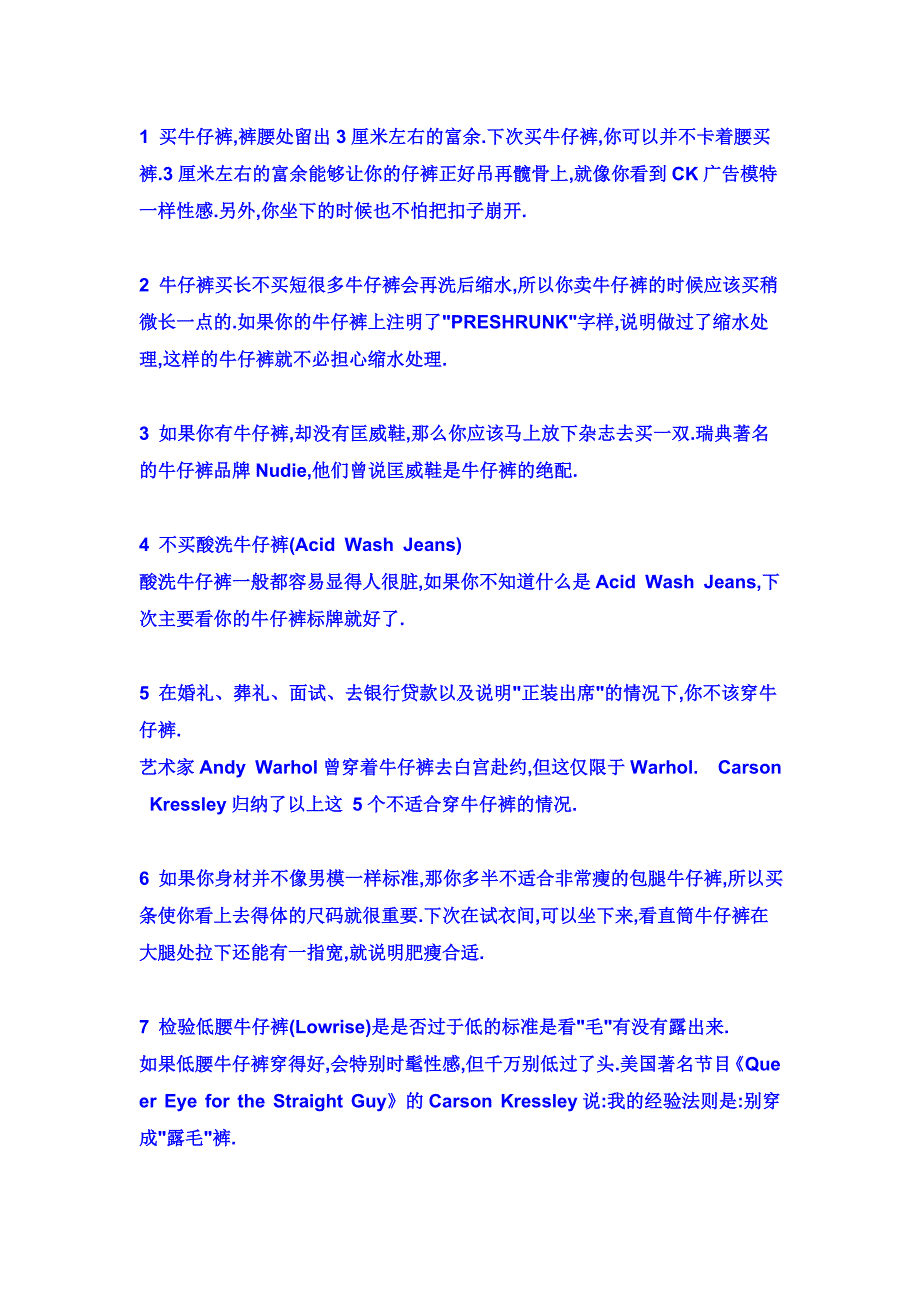 假如你穿牛仔裤、这些你必须知道_第1页