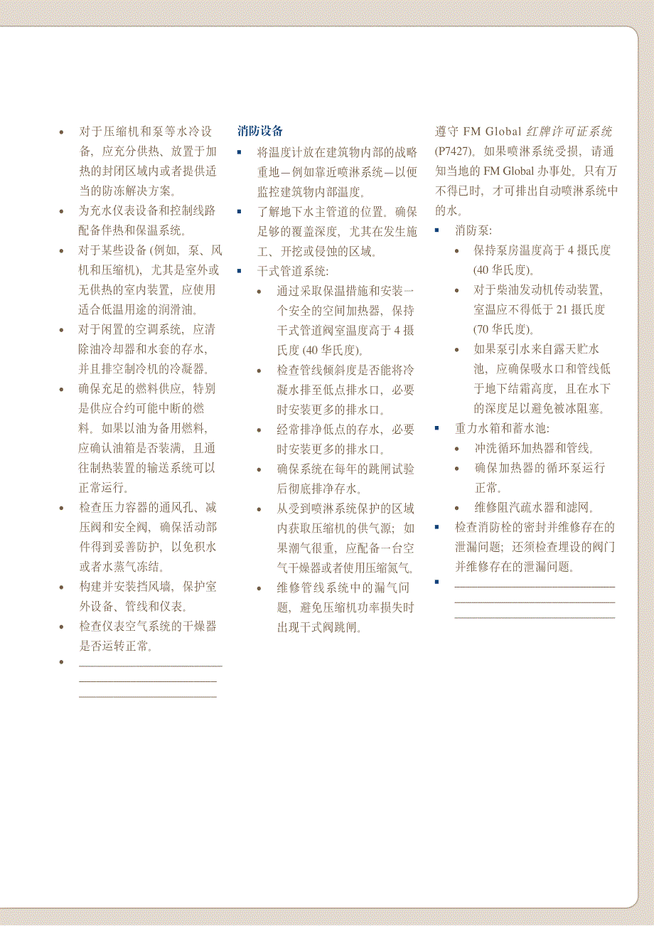 冰冻期检查清单_第3页