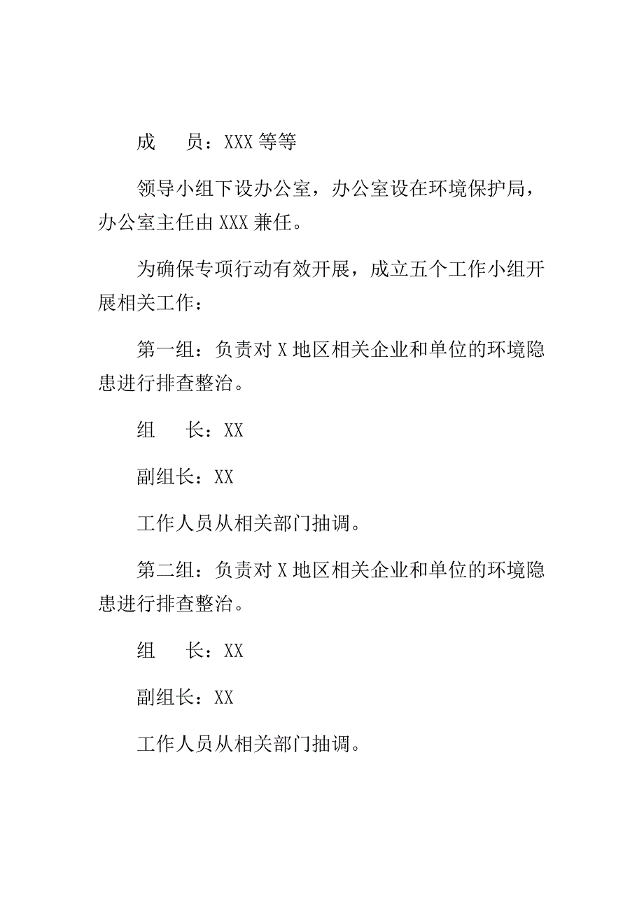 精选环境隐患排查治理专项行动实施方案通用范文_第2页