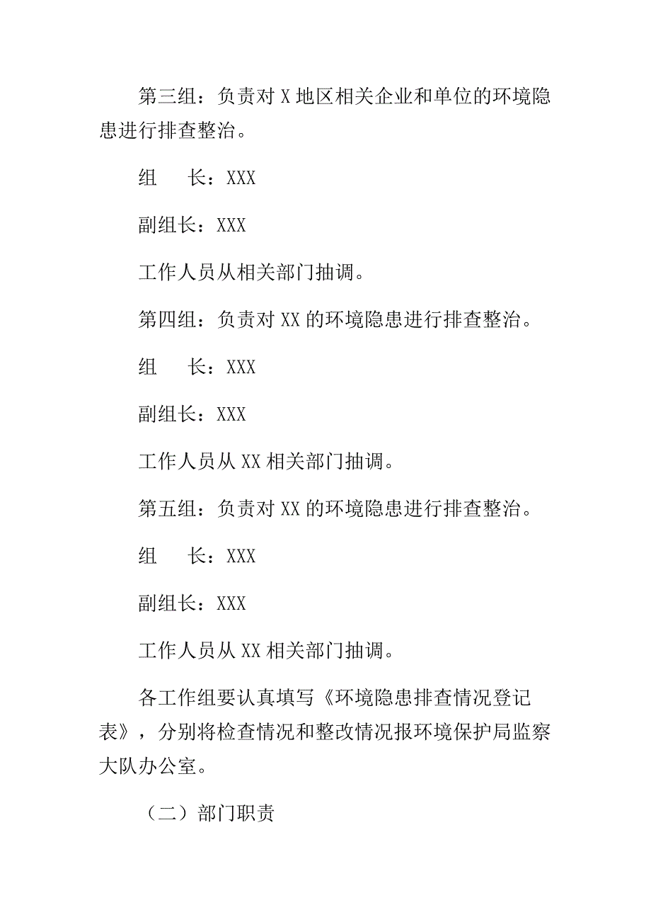 精选环境隐患排查治理专项行动实施方案通用范文_第3页