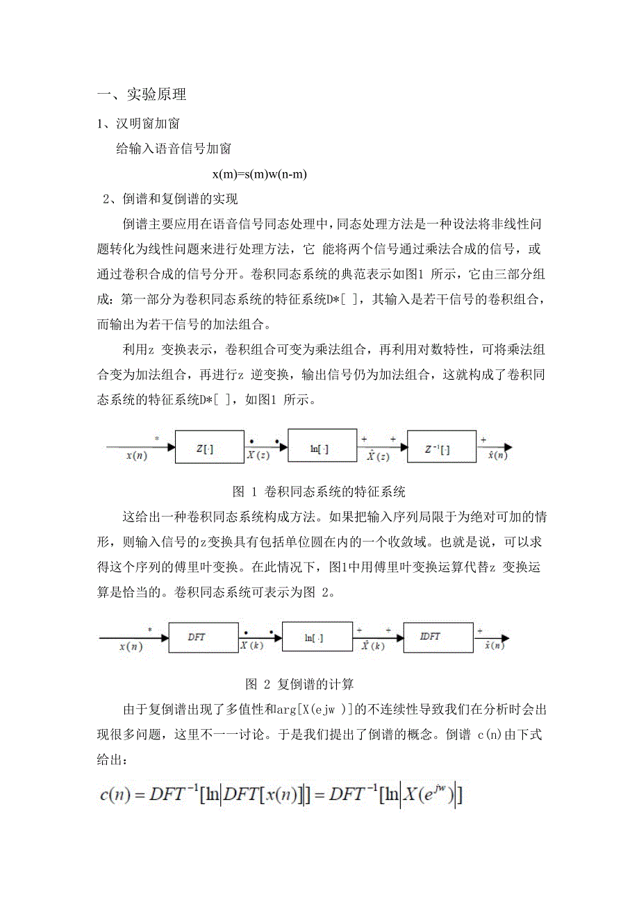 语音信号处理过程_第2页