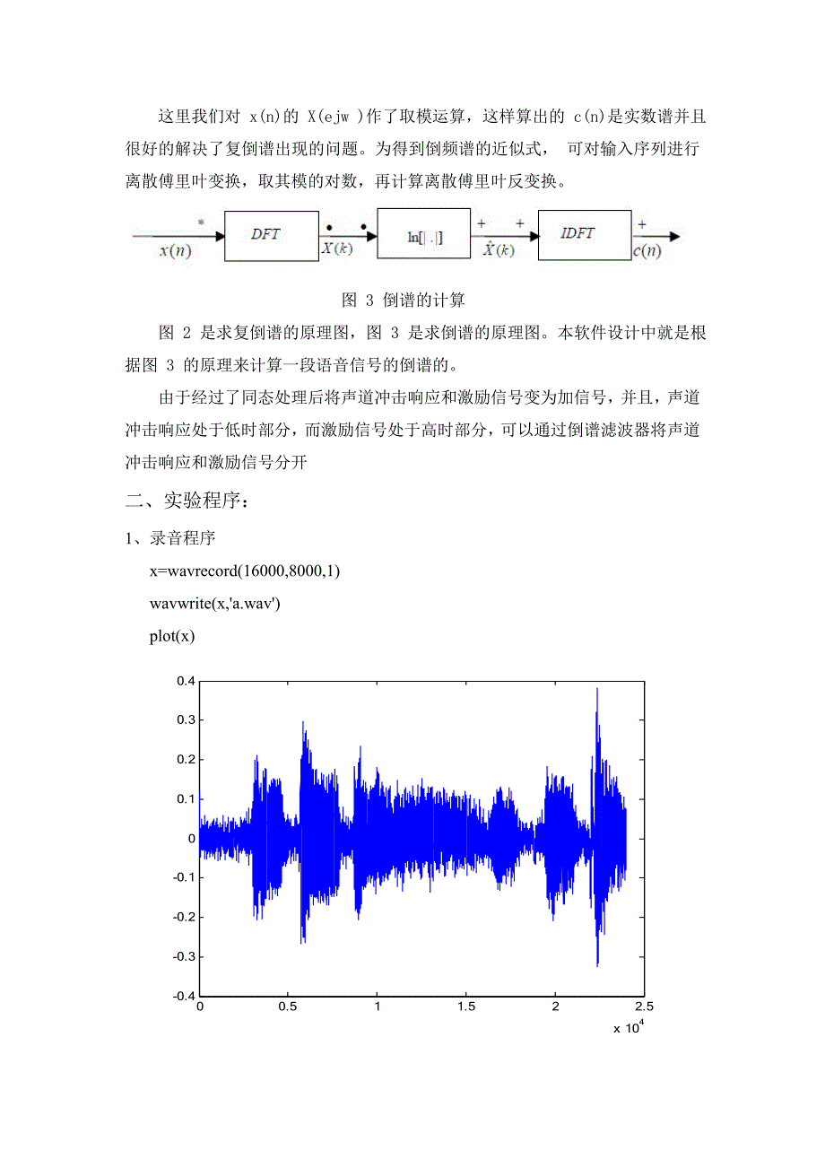 语音信号处理过程_第3页