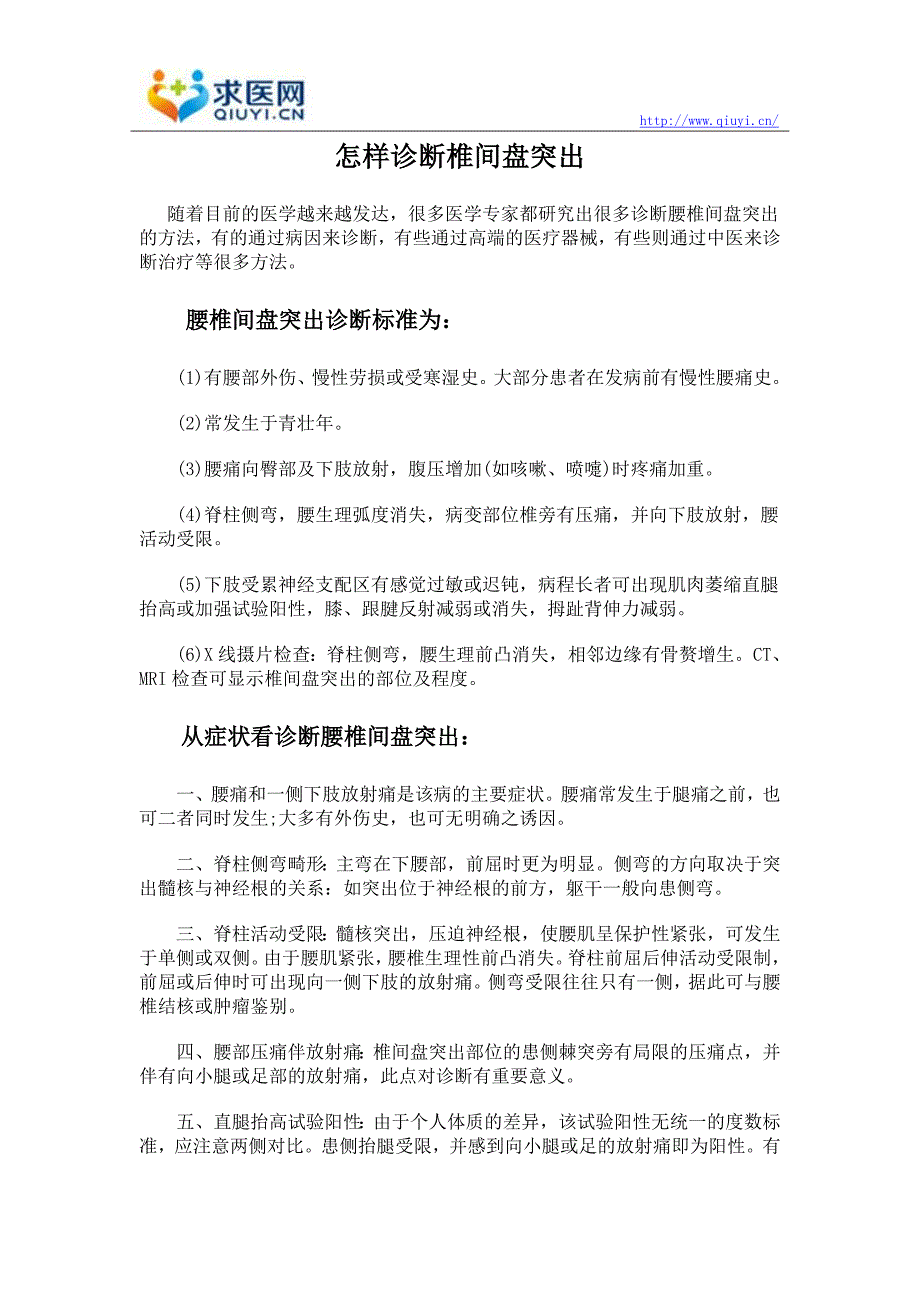 怎样诊断椎间盘突出_第1页