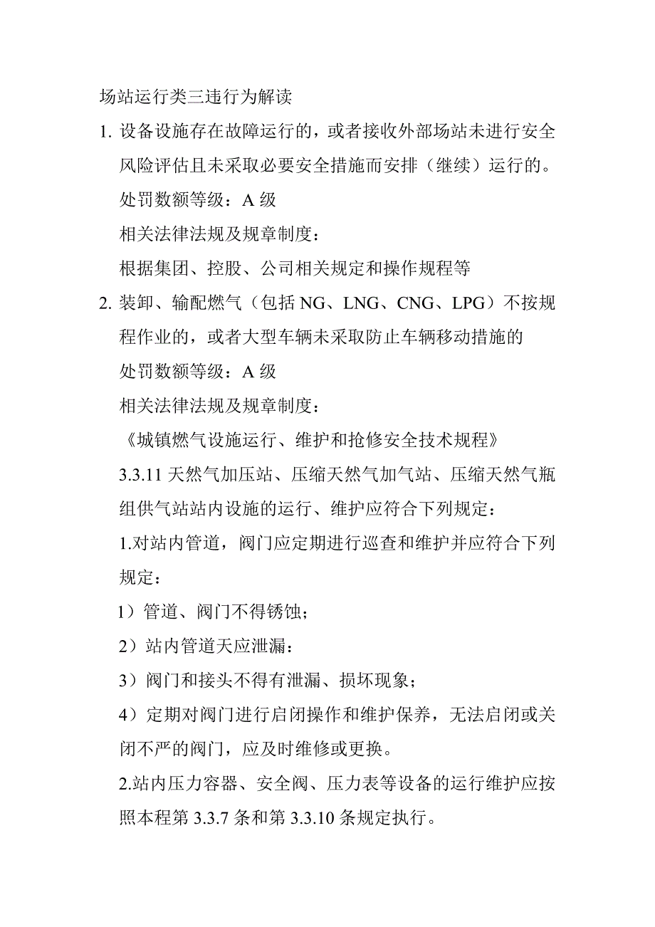 工作三违之场站三违_第1页