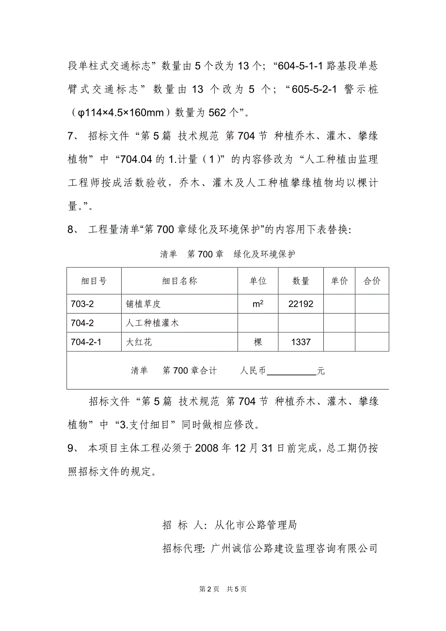 国道G106线佛岗交界至龙潭段路面大修工程_第2页