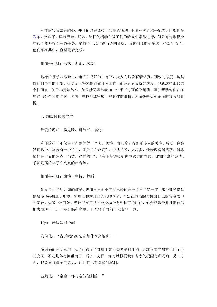 相面就能帮你相出宝宝特长_第3页