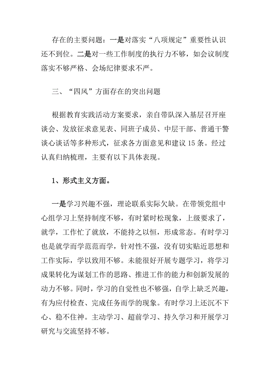 精选党的群众路线教育实践活动对照检查材料 领导班子 个人超实用_第3页