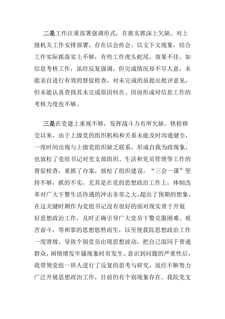 精选党的群众路线教育实践活动对照检查材料 领导班子 个人超实用_第4页