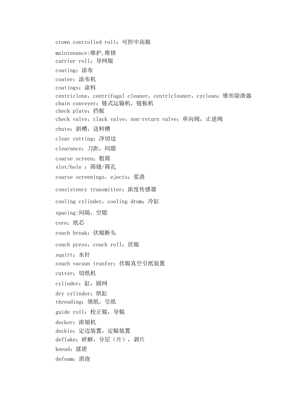 造纸常用英文[1]_第4页