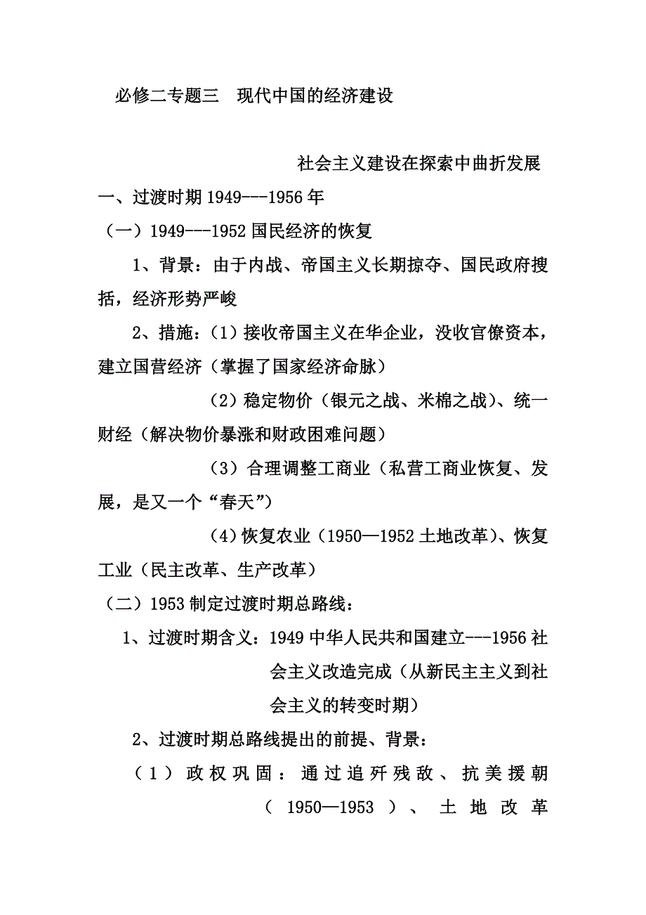 高中政治必修二专题三复习_第1页