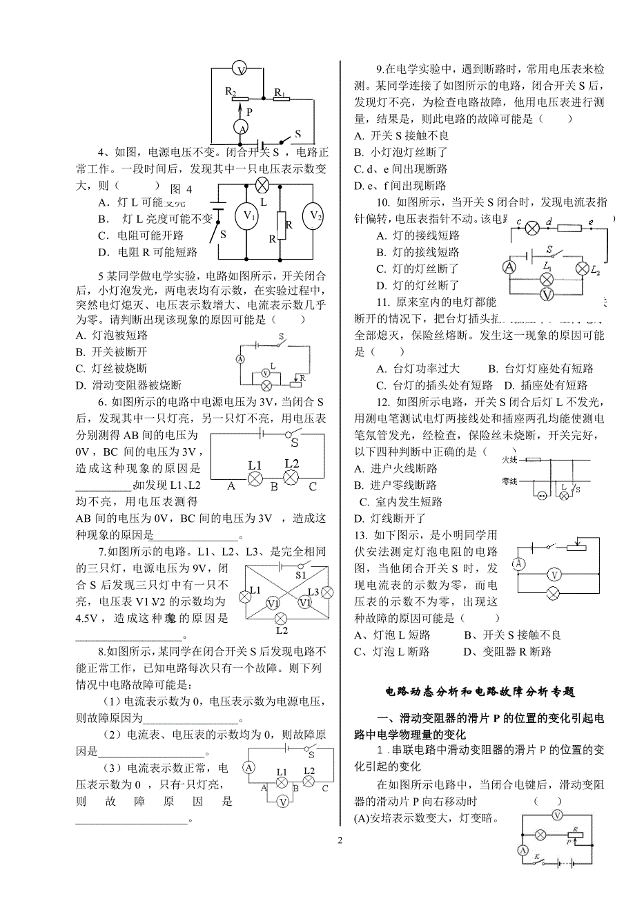 电路故障的判断_第2页