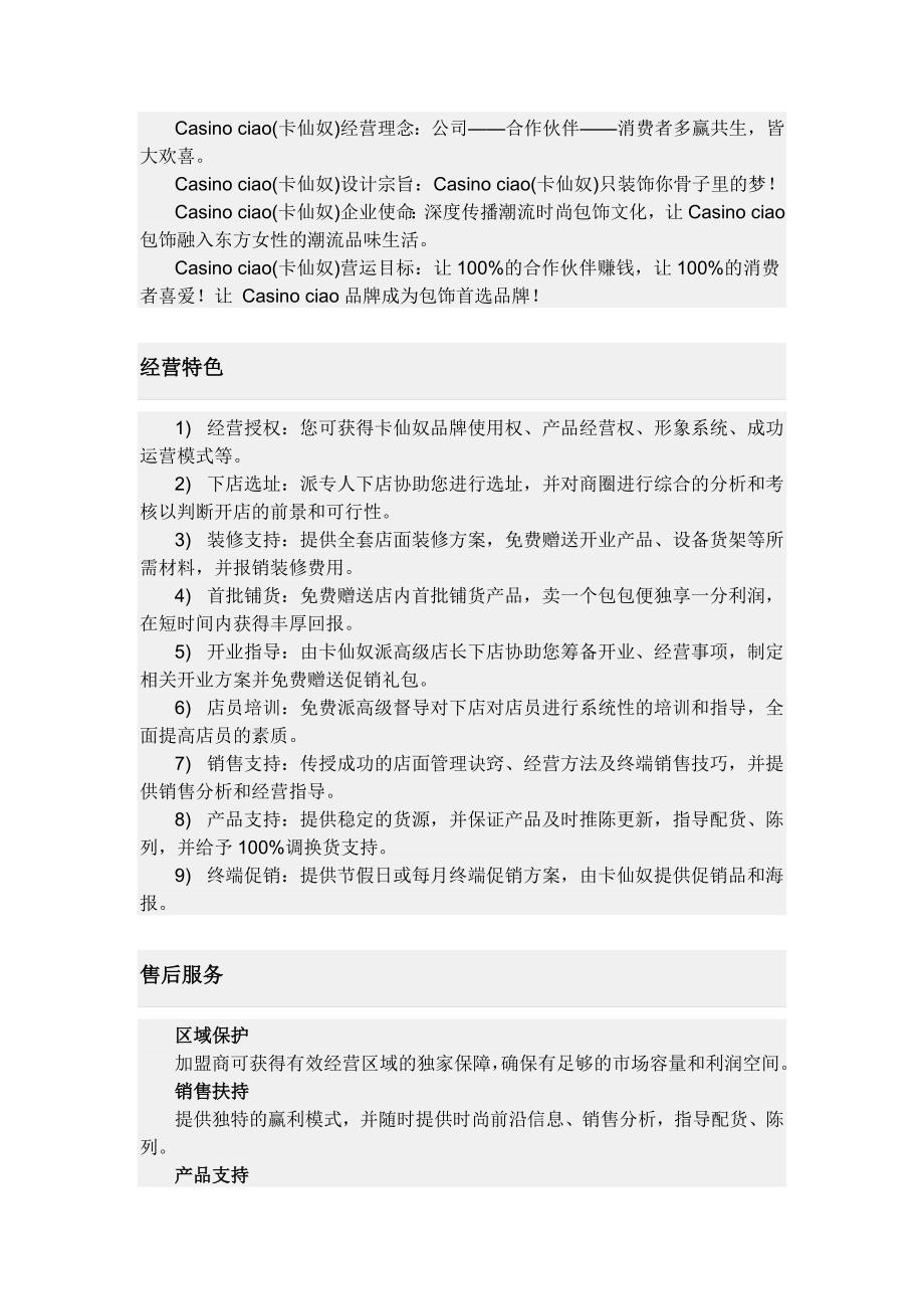 卡仙奴皮具企业简介_第2页