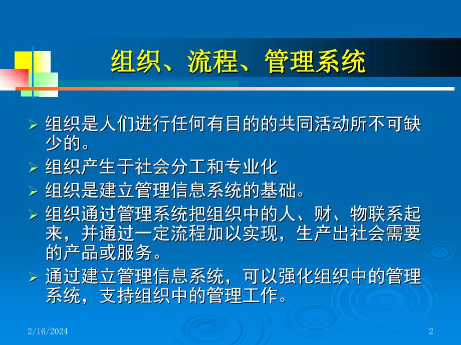 组织、流程和管理系统_第2页