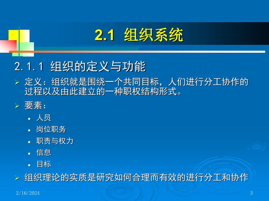 组织、流程和管理系统_第3页