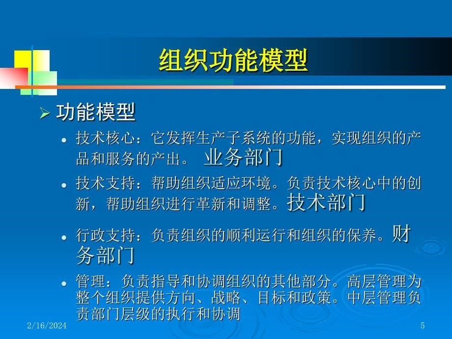 组织、流程和管理系统_第5页