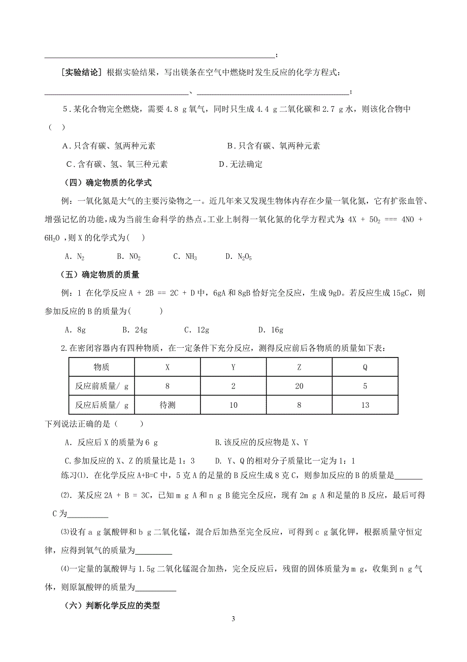 初三化学  第6讲   质量守恒定律_第3页