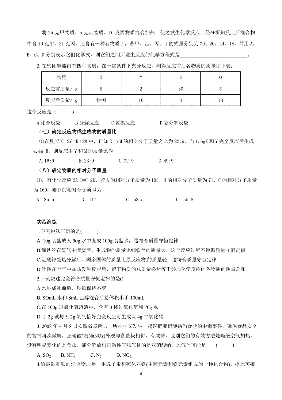 初三化学  第6讲   质量守恒定律_第4页