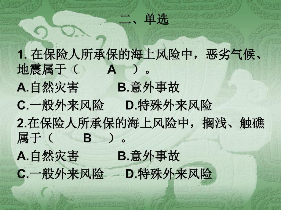 国际贸易实务第四章练习题_第2页