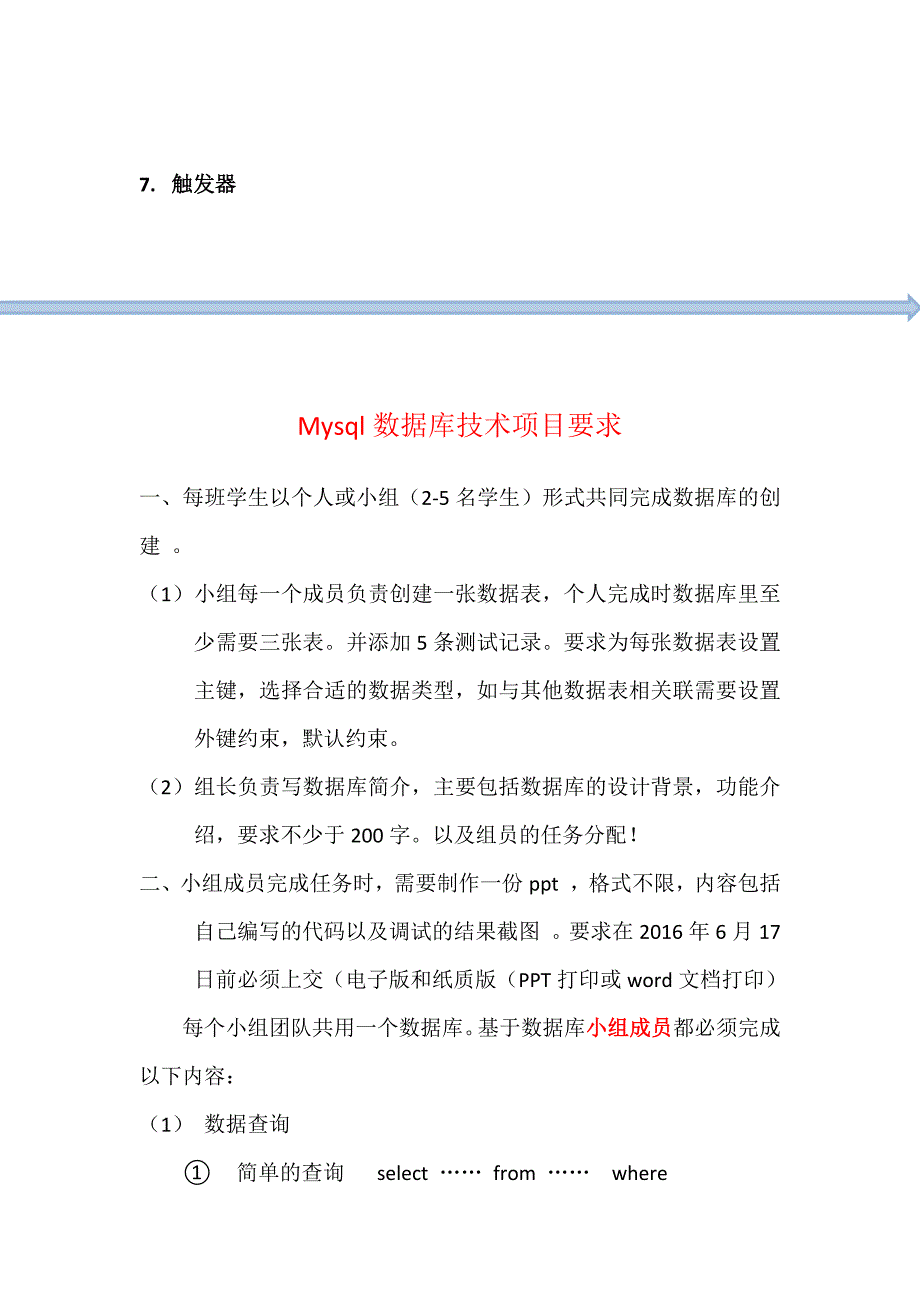 教务管理系统(mysql数据库)_第3页