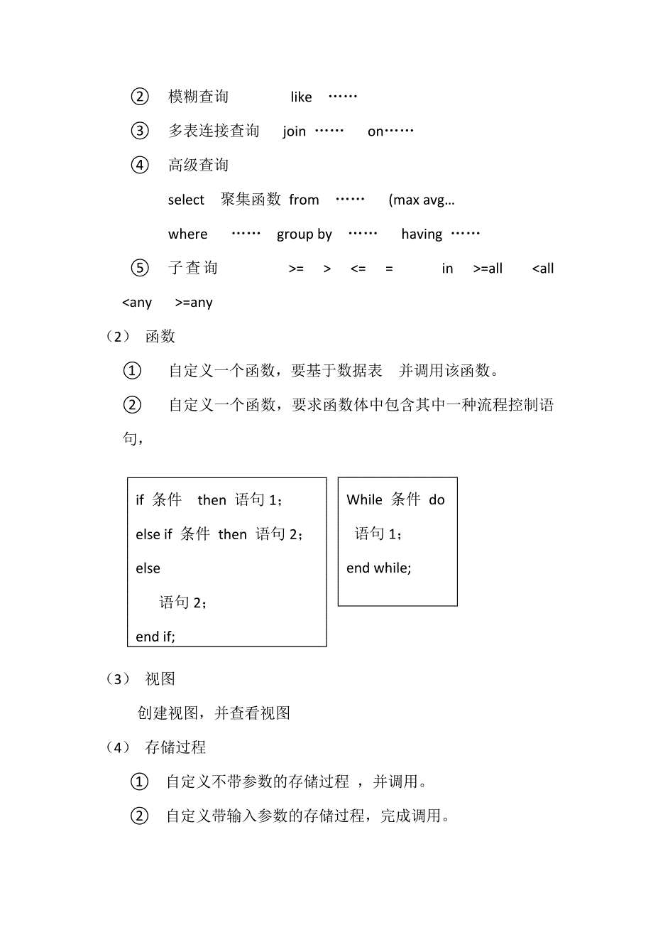 教务管理系统(mysql数据库)_第4页