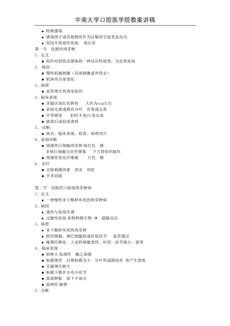 科目：口腔黏膜病学 教师：凌天牖_第3页