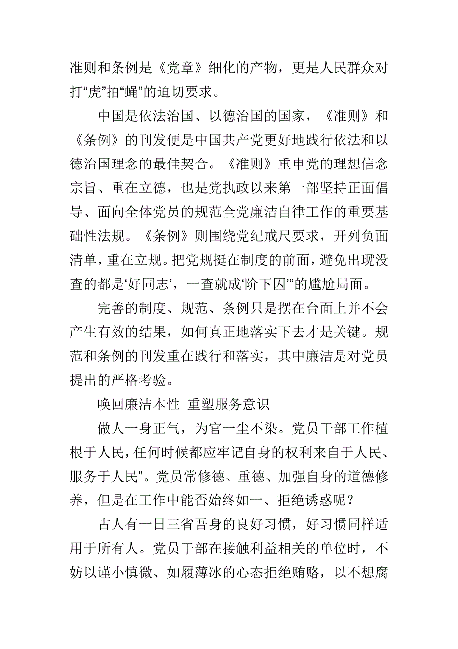 《准则》《条例》学习心得与“弘扬高尚师德，抵制有偿补课”学习心得体会合集_第3页