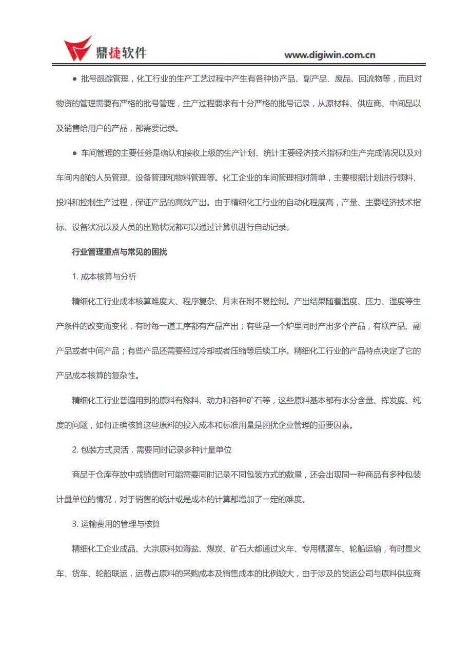 易飞ERP精细化工行业解决方案_第3页