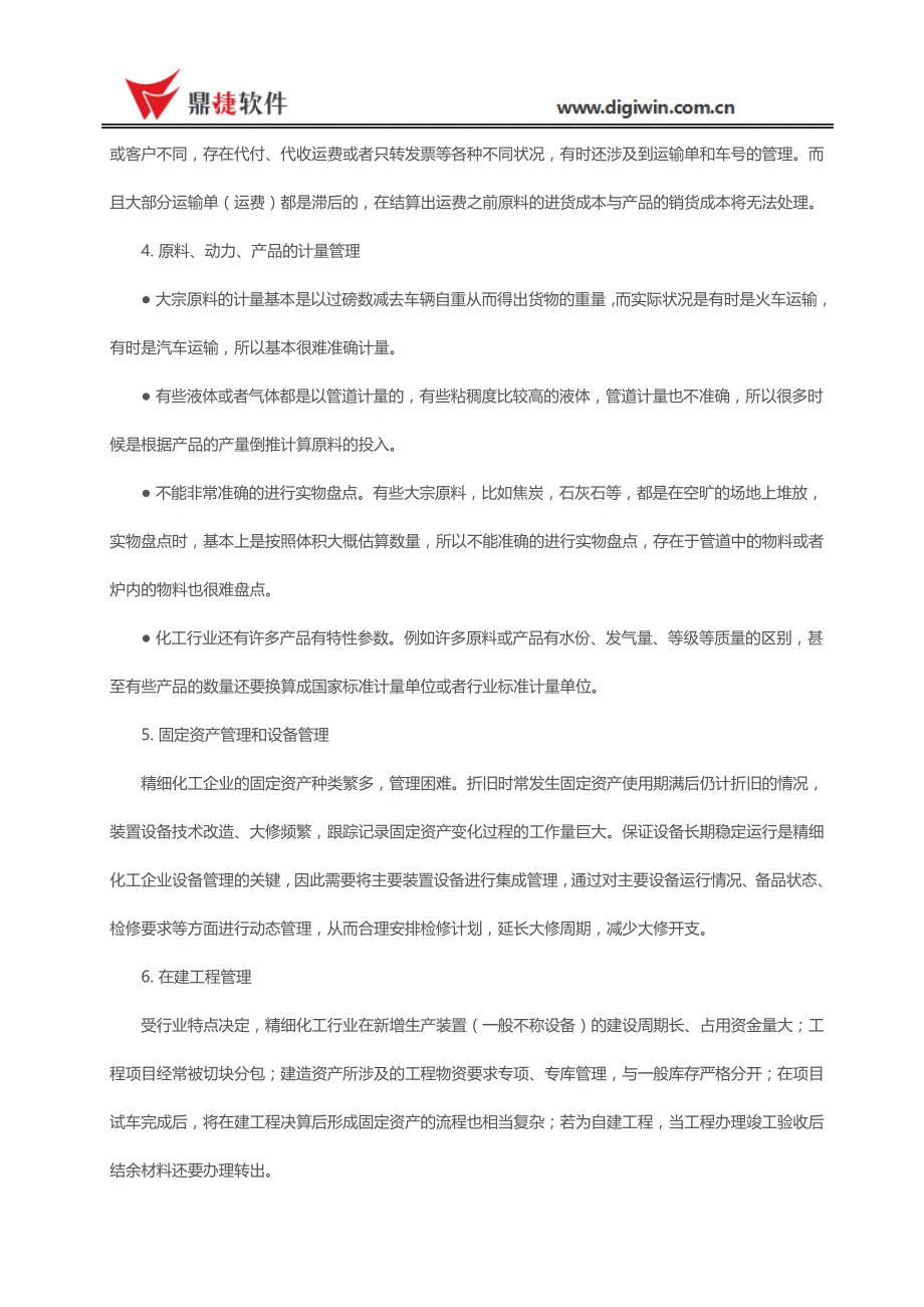 易飞ERP精细化工行业解决方案_第4页