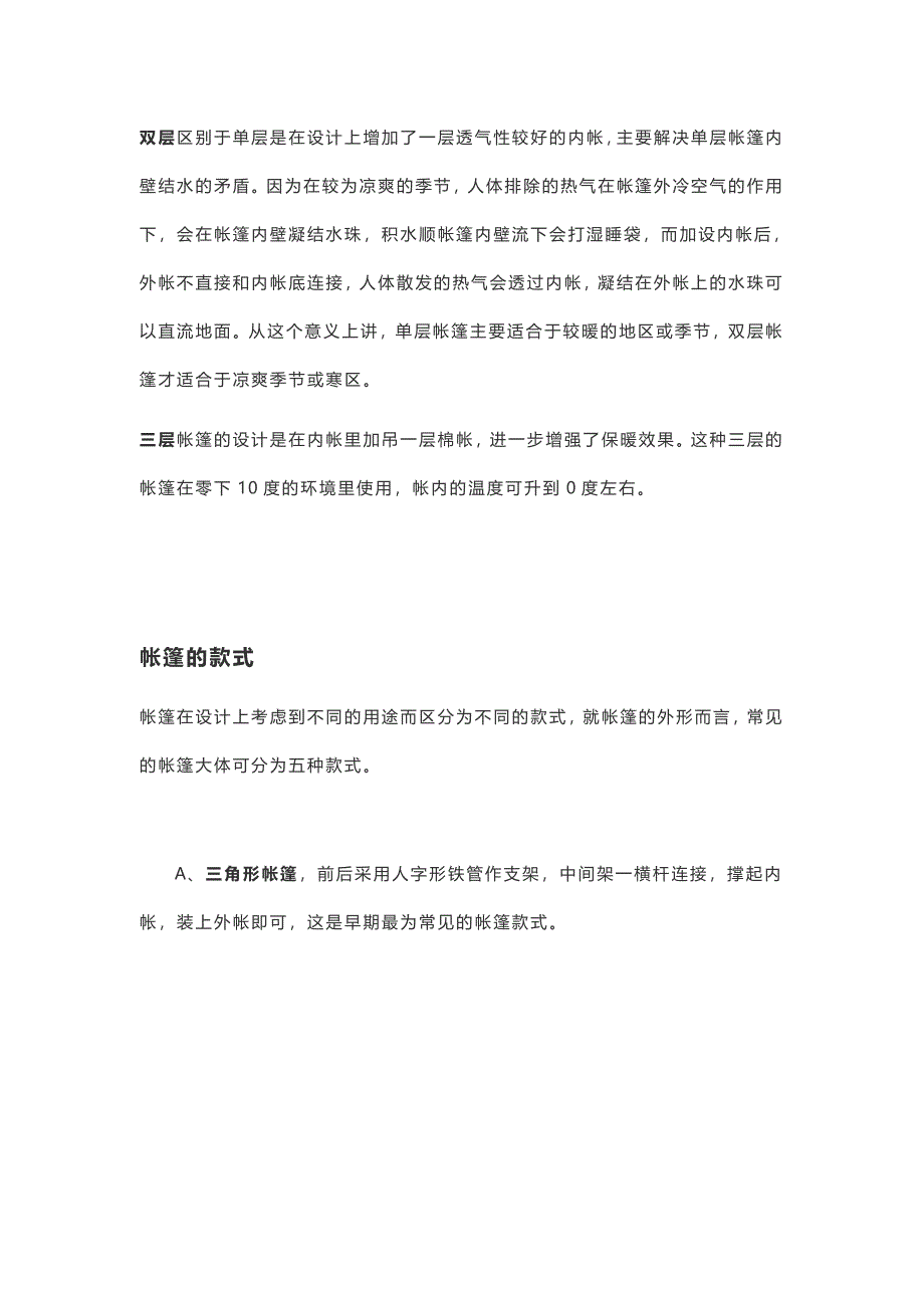 户外露营,你知道要怎么选帐篷么？_第4页