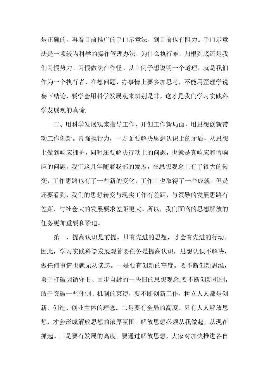 2017解放思想心得体会范文_第2页