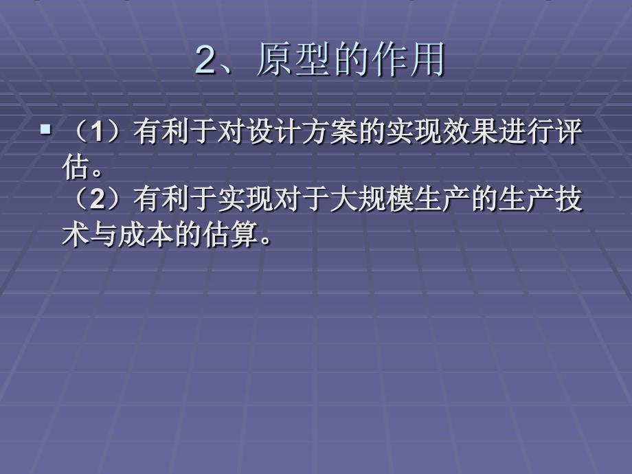 苏教版通用技术优质课件模型_第3页