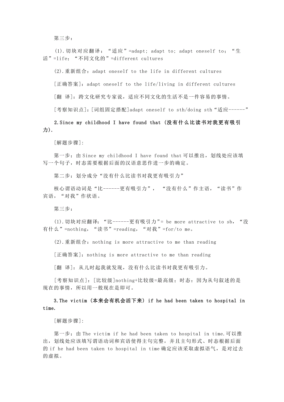 新四级第六部分translation_第3页