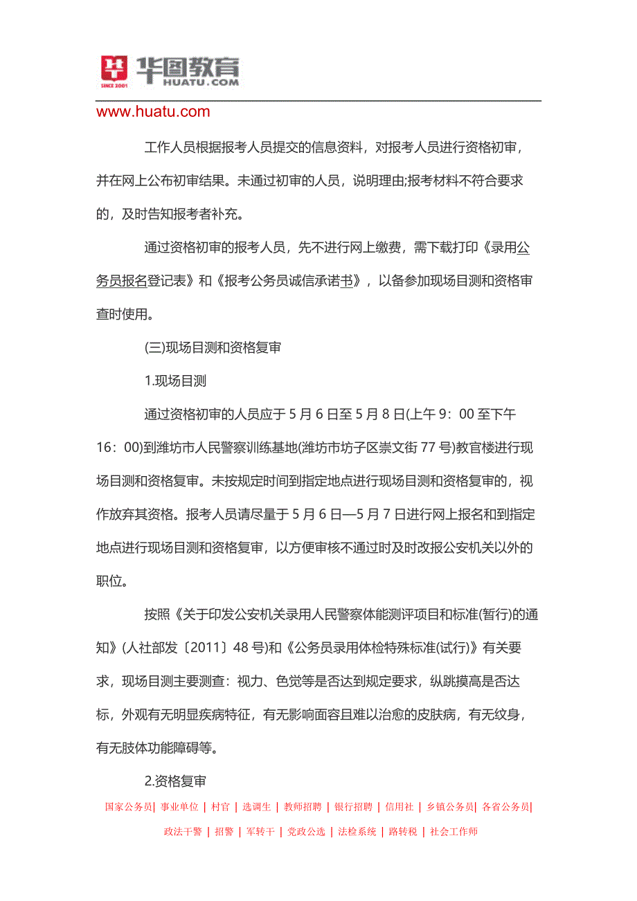 2015潍坊市考试录用公安机关人民警察公告_第4页