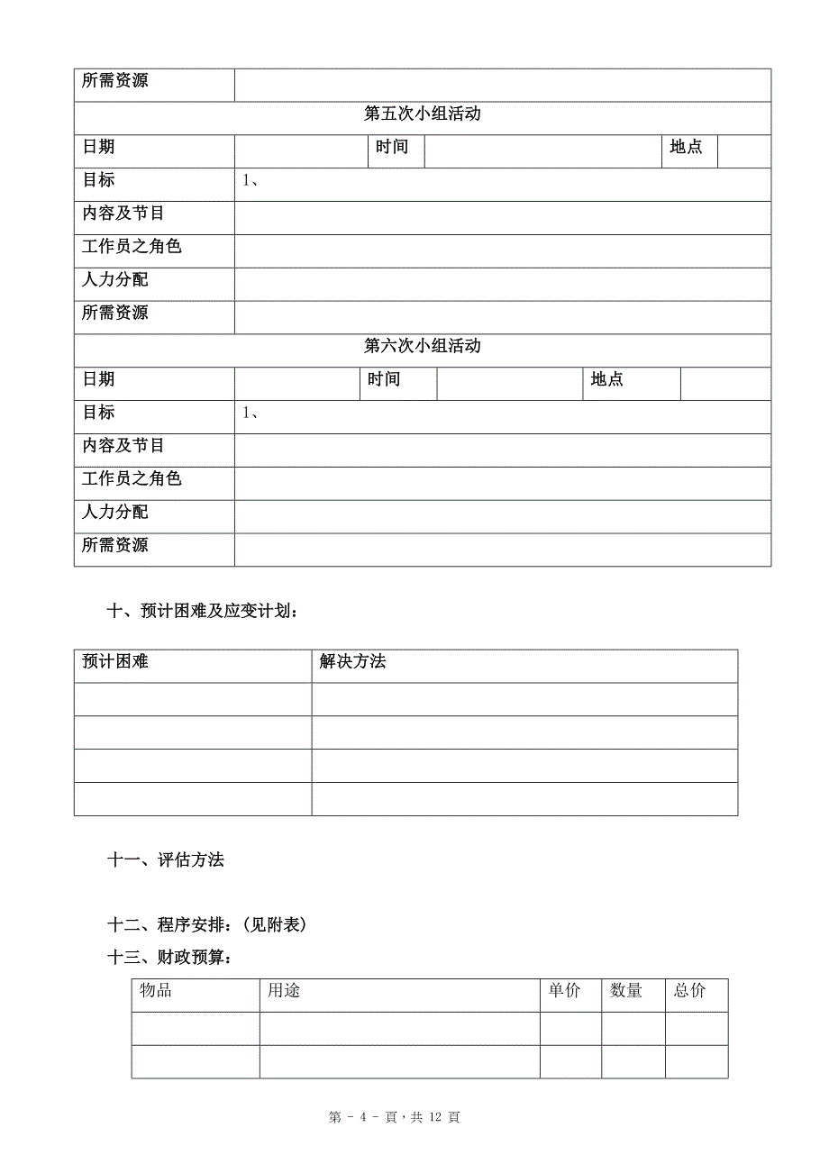 小组计划书  模板_第4页