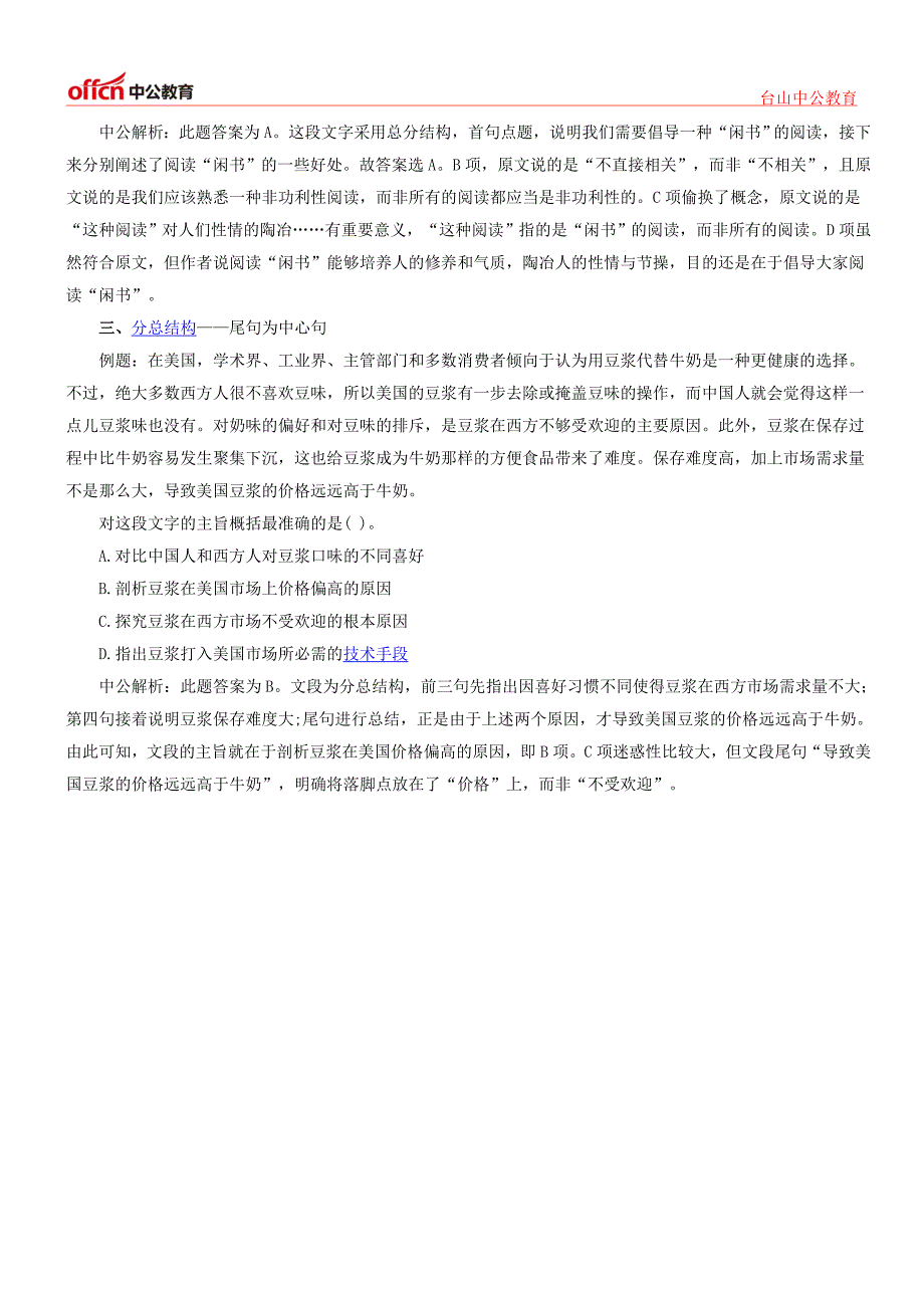 2015国家公务员行测言语题：找出核心句精准解题_第2页