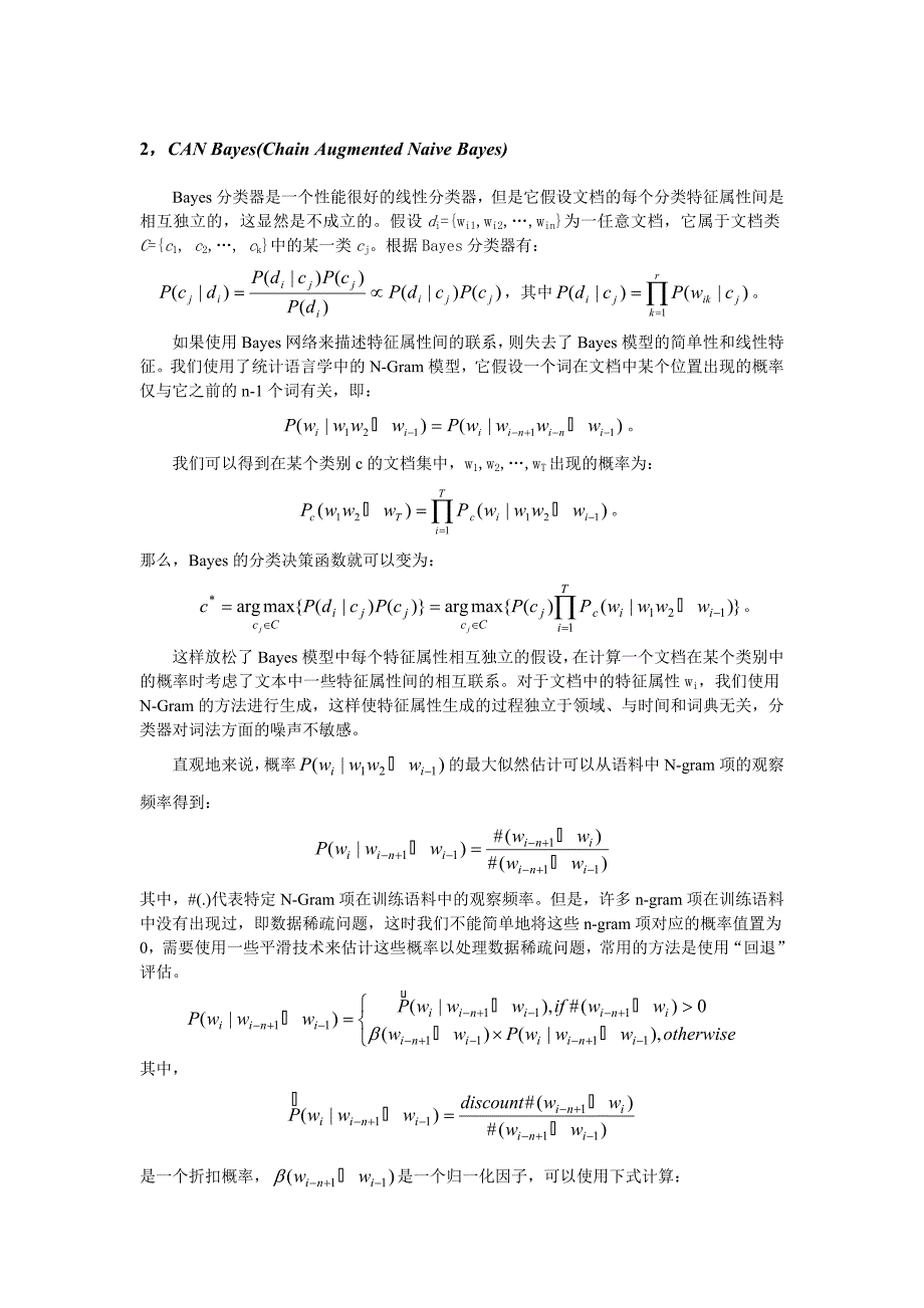 文本分类方法总结_第2页