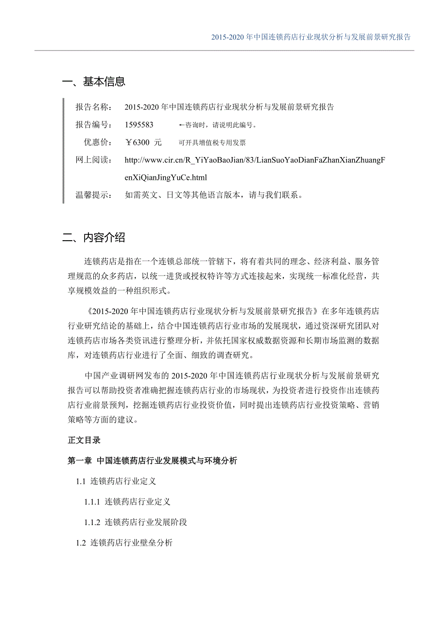 2016年连锁药店市场现状与发展趋势预测_第3页