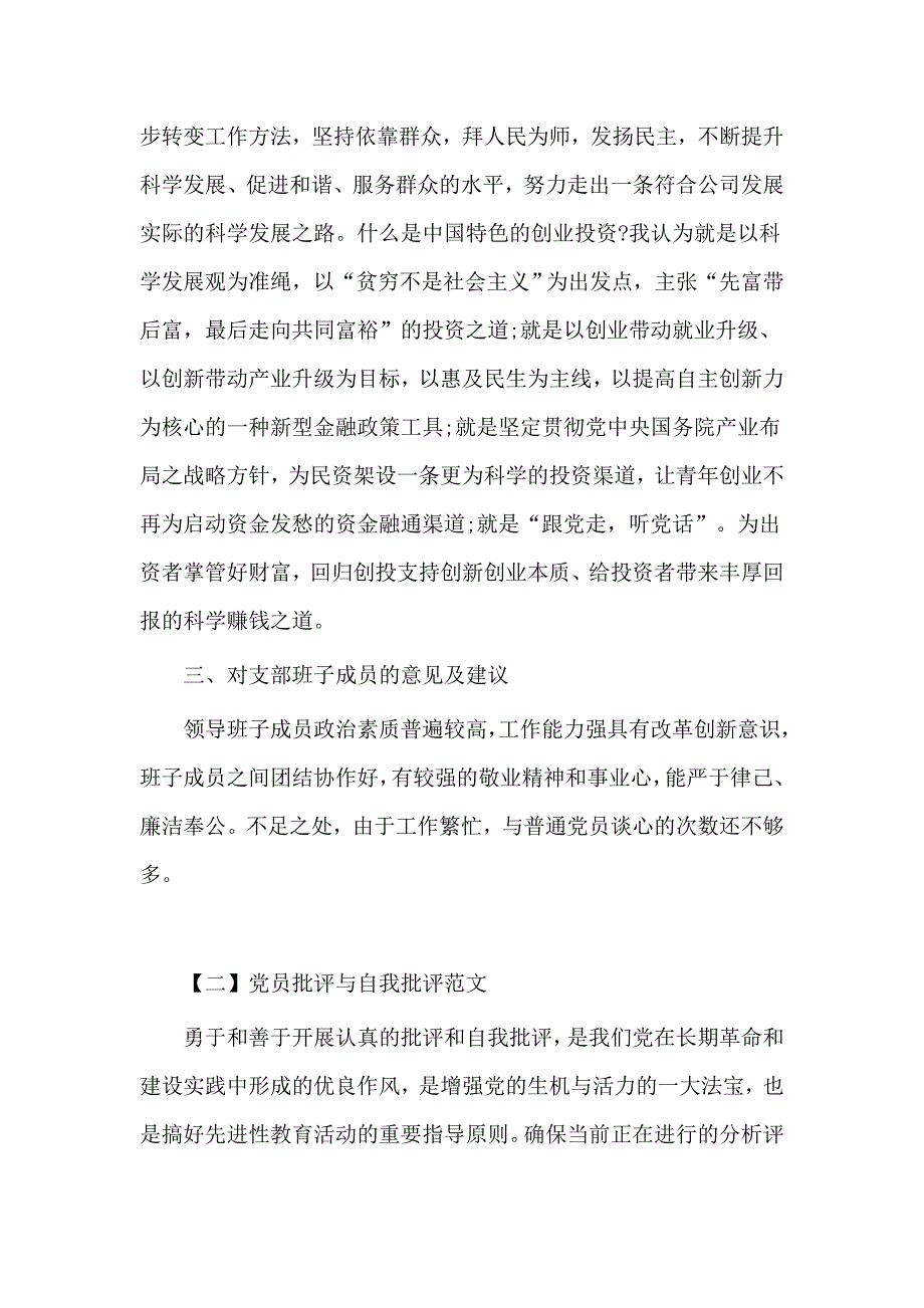 2017年批评与自我批评发言稿范文_第4页