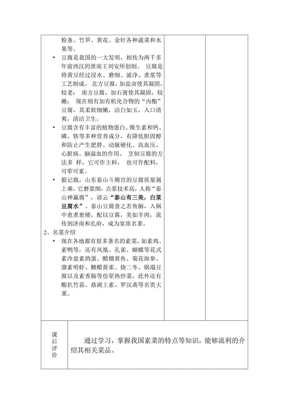 北京商务管理学校授课教案_第5页