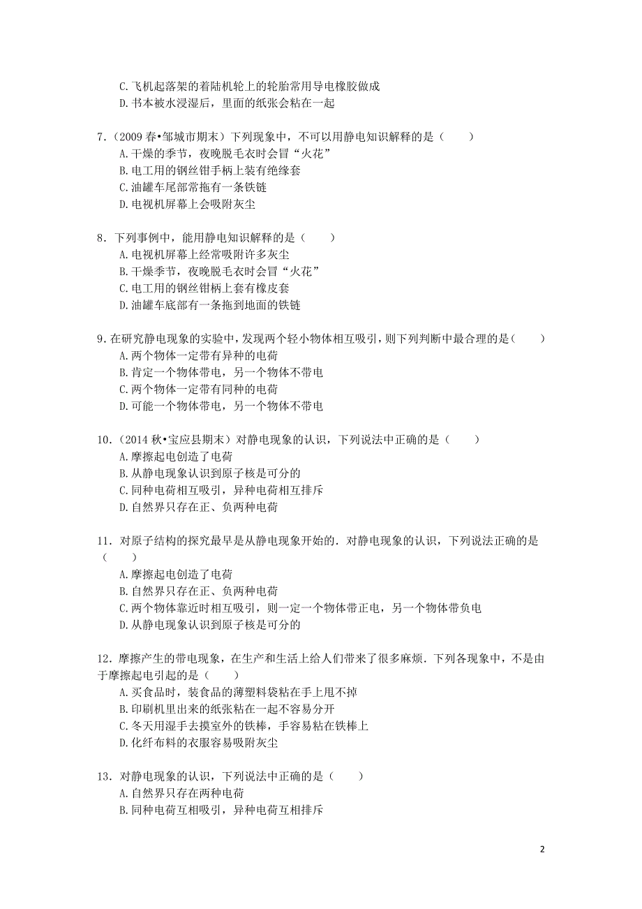 备战2016年中考物理专项训练：静电现象(含解析)_第2页