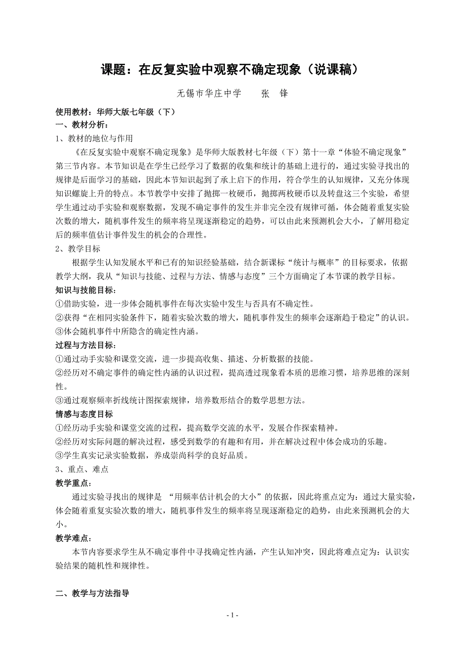 在反复实验中观察不确定现象 - 凤凰数学网_第1页