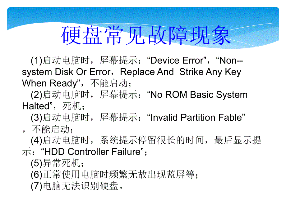 电脑硬盘故障(xpl)_第2页