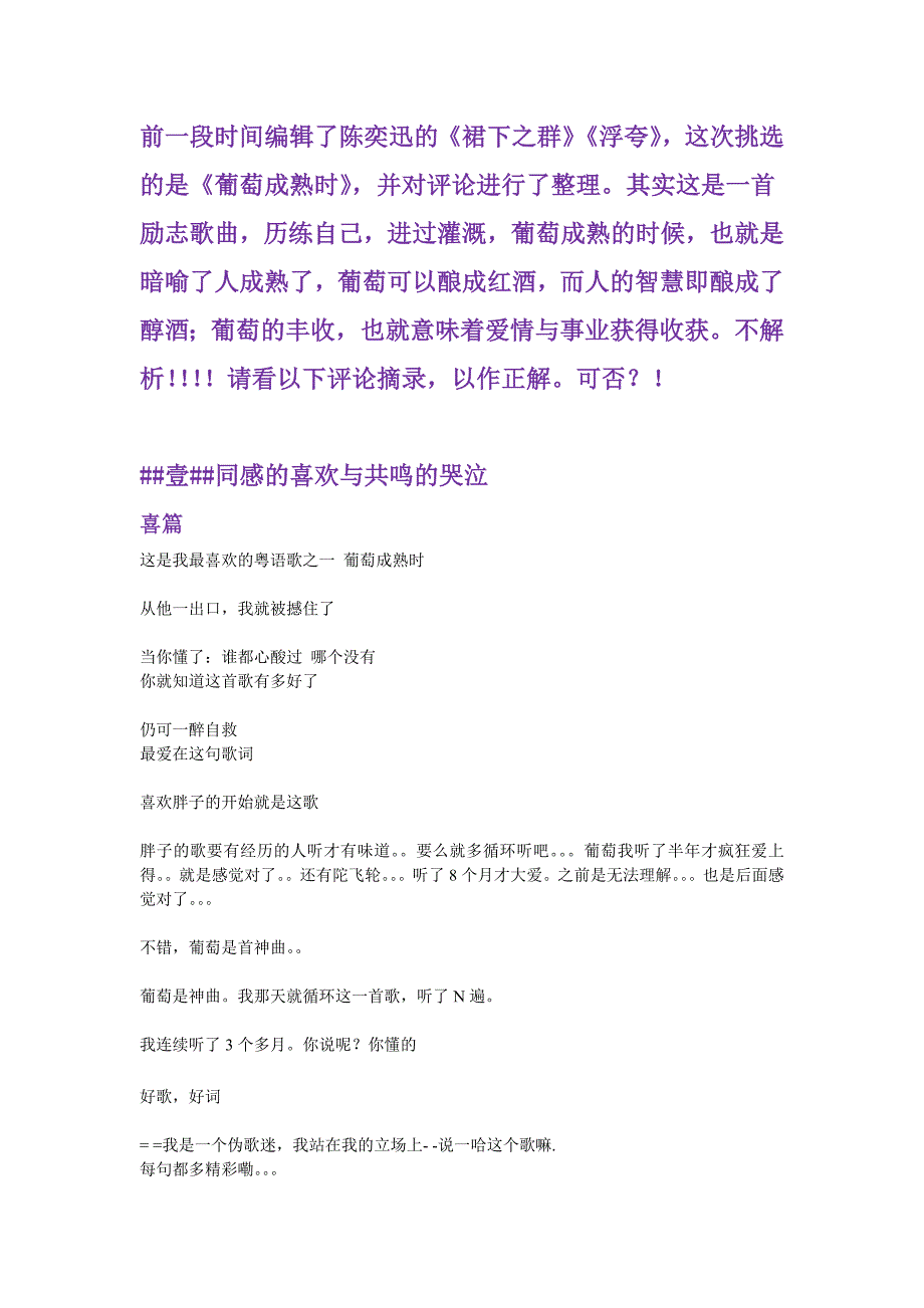 葡萄成熟时 解析_第1页