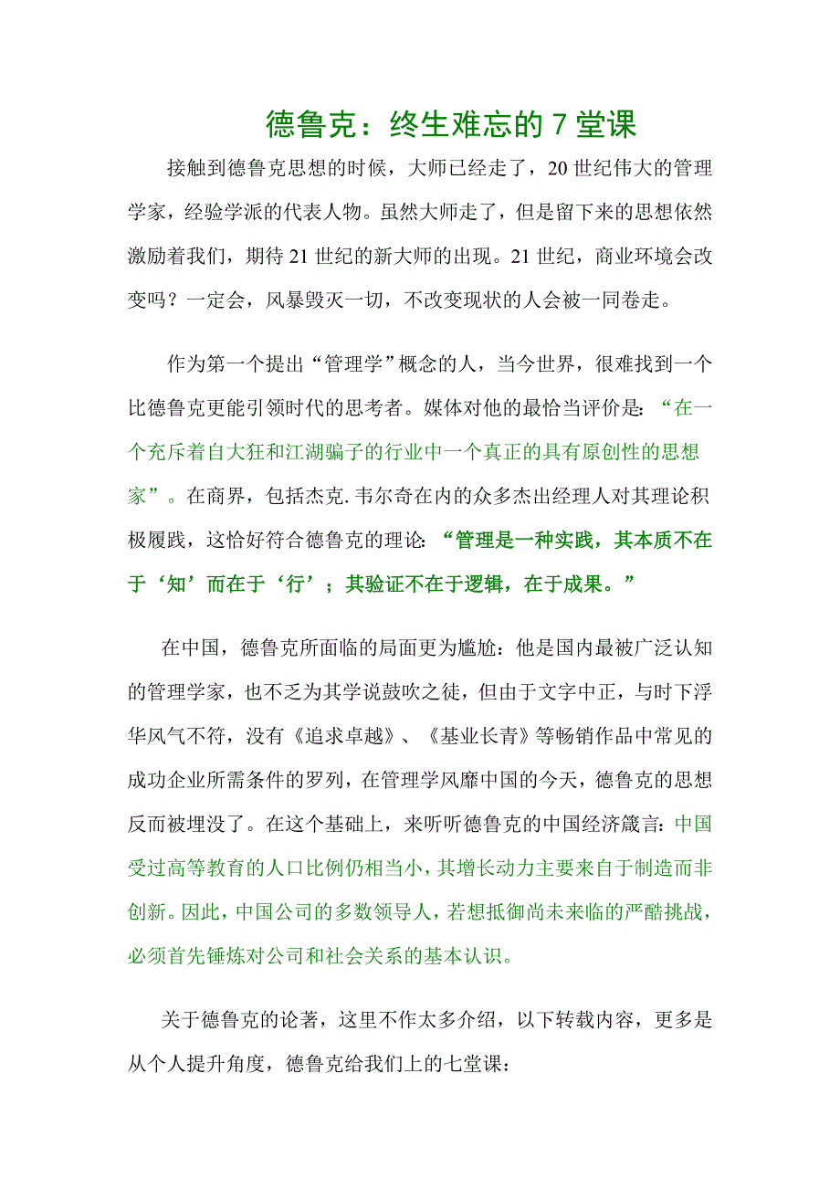 德鲁克终生难忘的7堂课_第1页