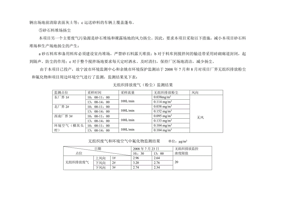 余姚市荣山新材料有限公司年产2万吨聚合物保温砂浆_第3页