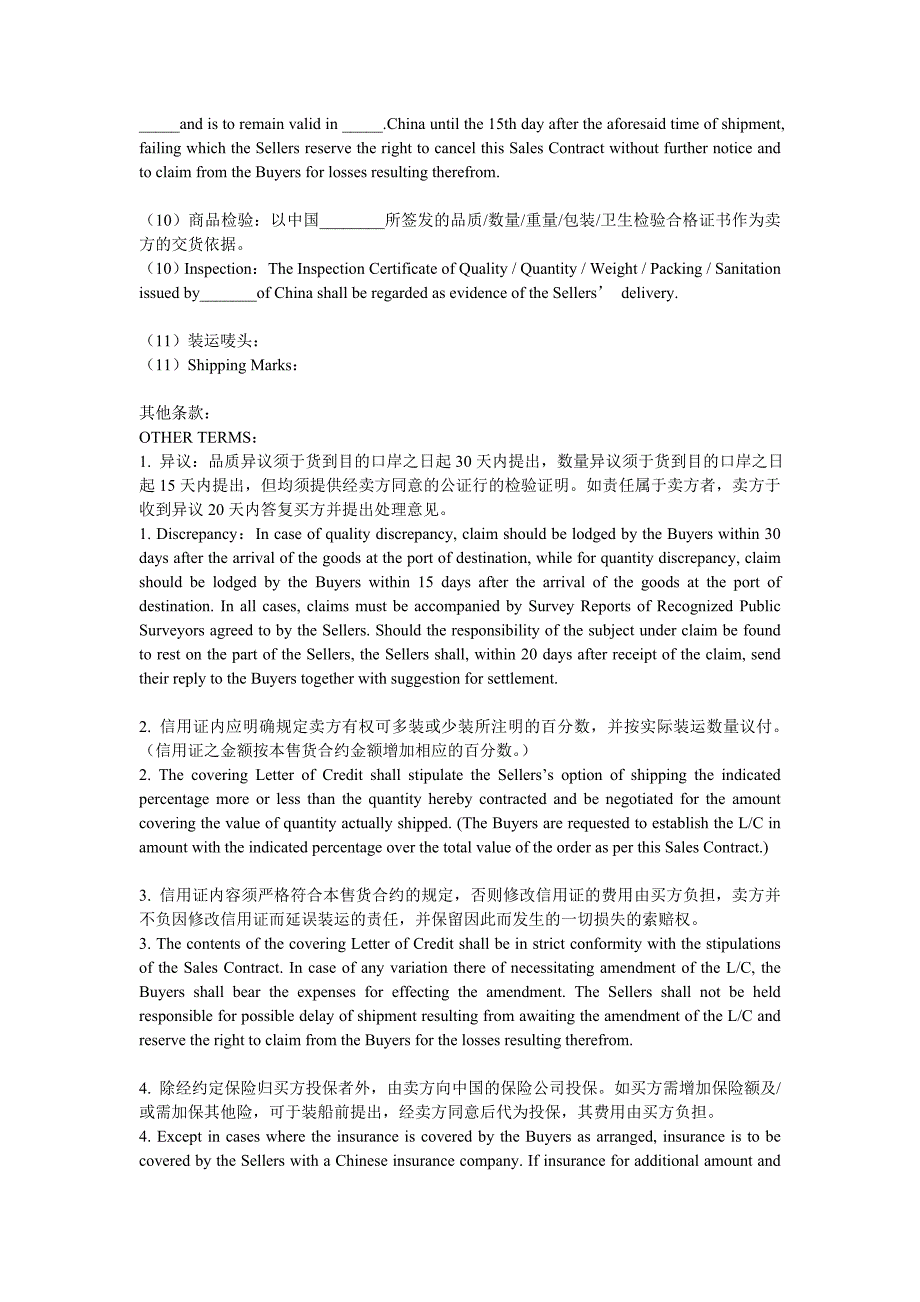 售货合同翻译_第3页