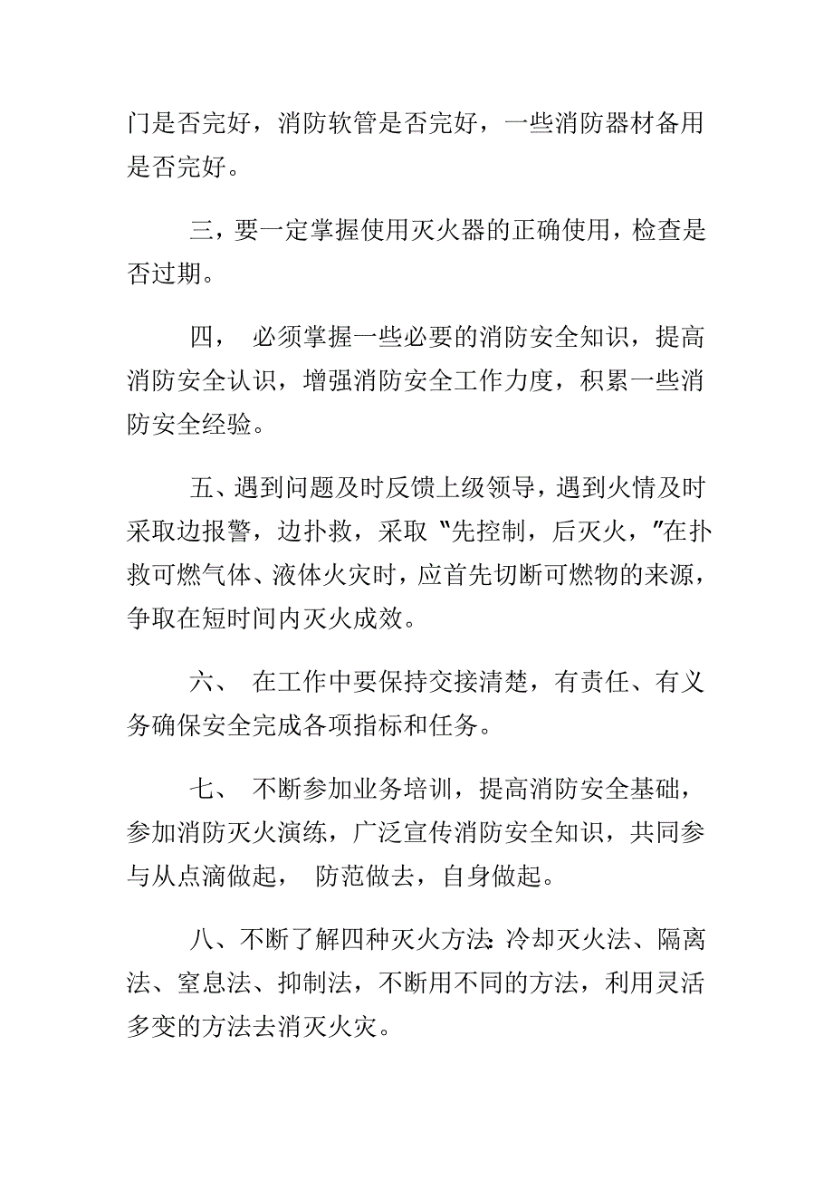 三严三实学习心得体会范文与消防安全教育心得体会合集_第4页