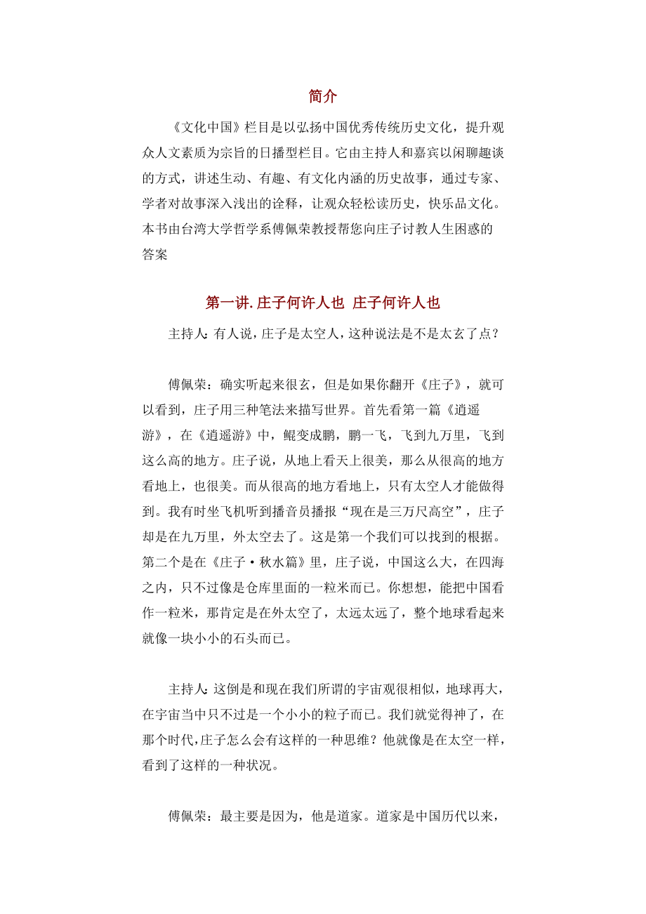 《人生困惑问庄子》傅佩荣 讲_第1页