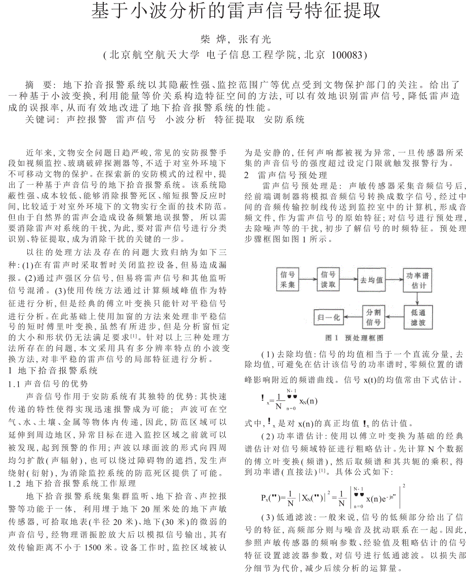 基于小波分析的雷声信号特征提取_第1页