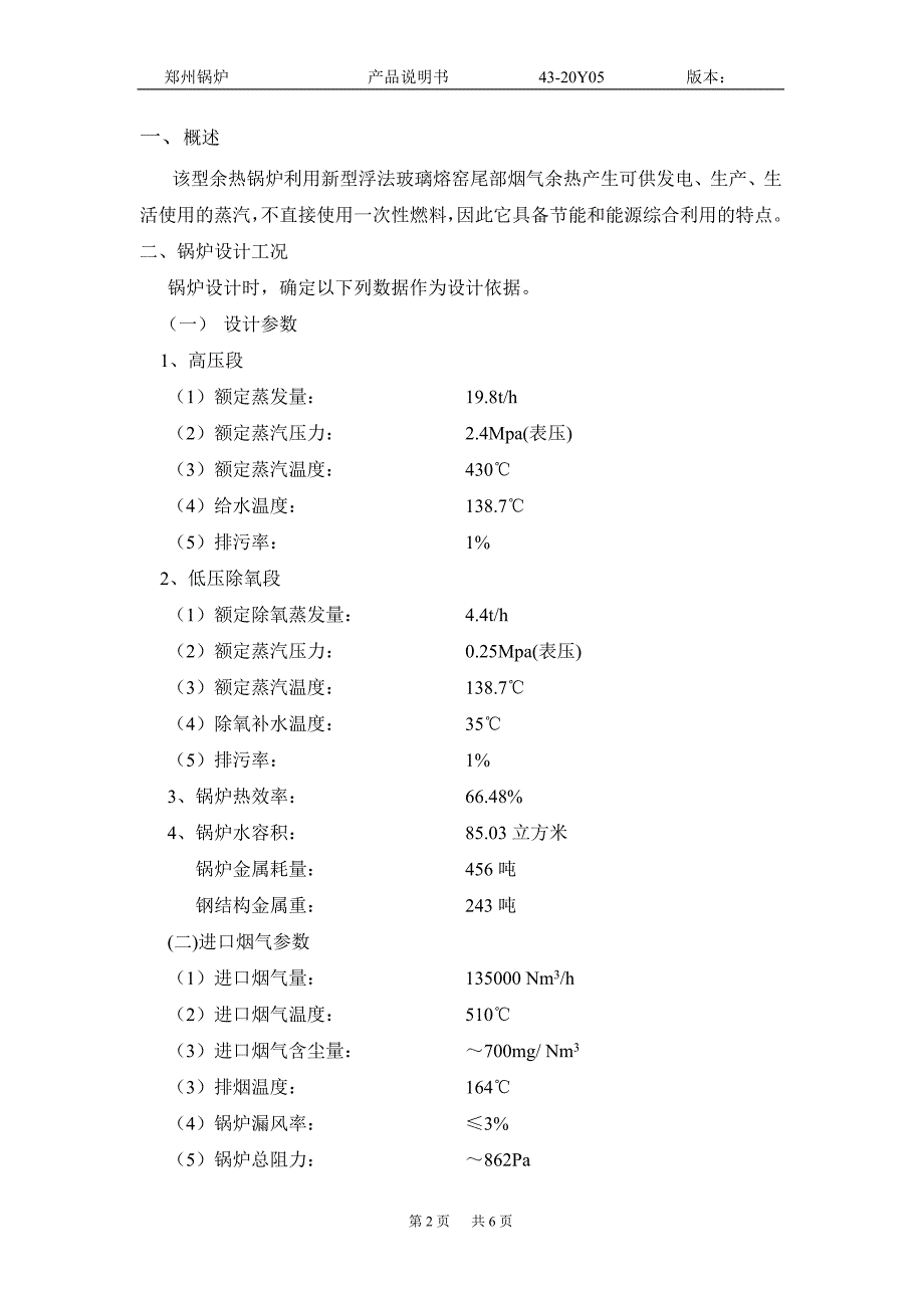 余热炉设计说明_第2页